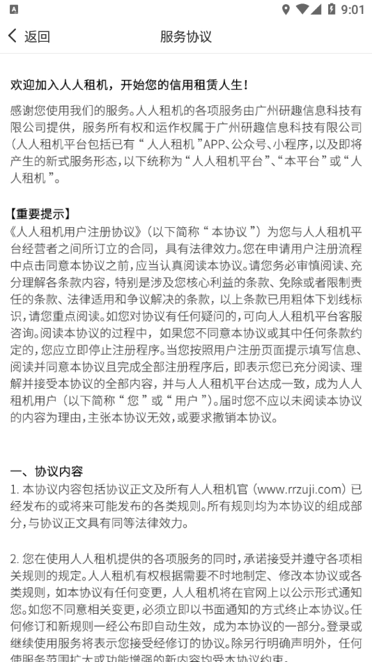 人人租管家安卓版图2
