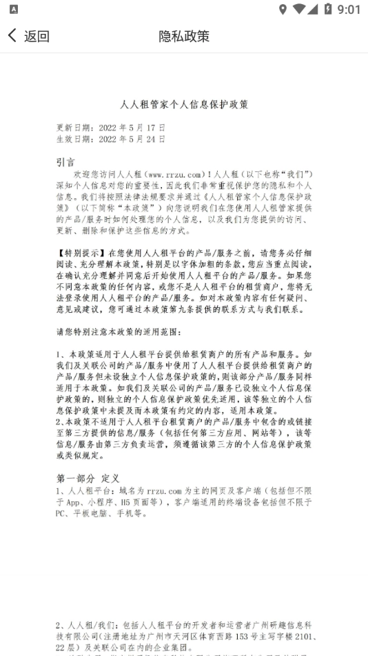 人人租管家安卓版图4