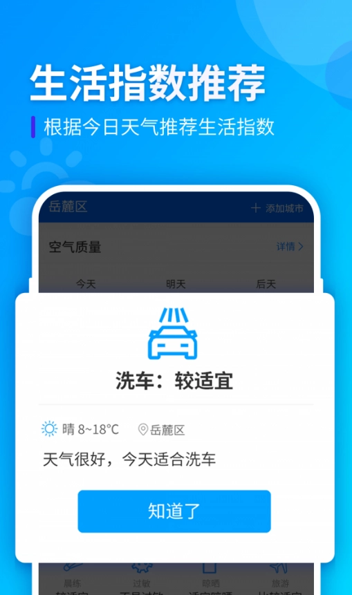 全季天气图2