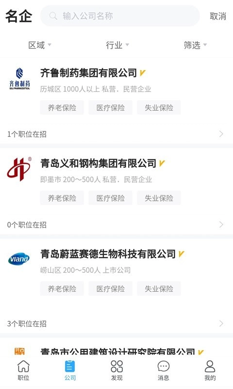 青蓝人才安卓直装版图4