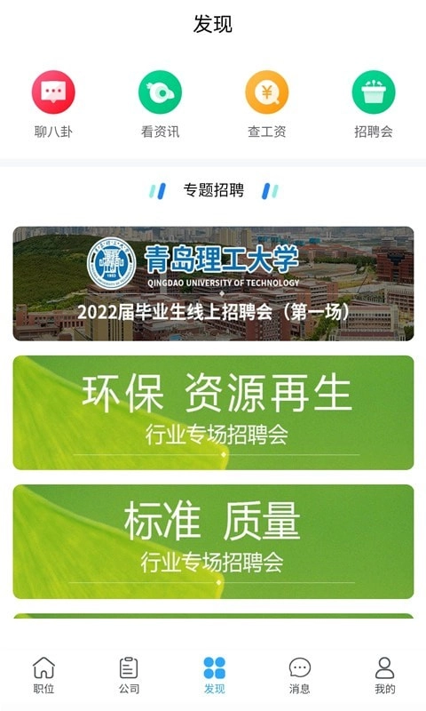 青蓝人才安卓直装版图2