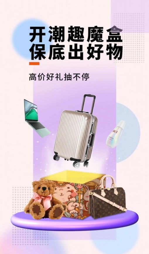 潮趣魔盒图3