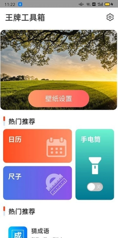 王牌工具箱最新免费版图4