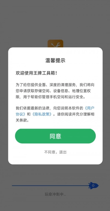 王牌工具箱最新免费版图2