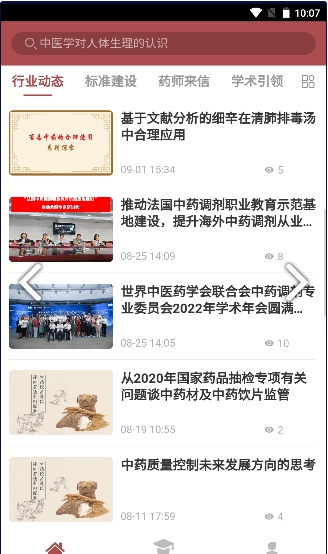 调剂学堂最新免费版图2