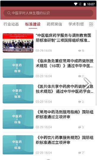 调剂学堂最新免费版图1