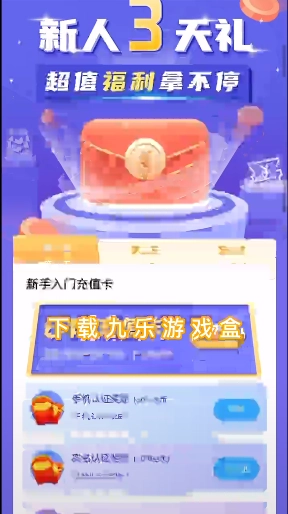 九乐盒安卓版图3