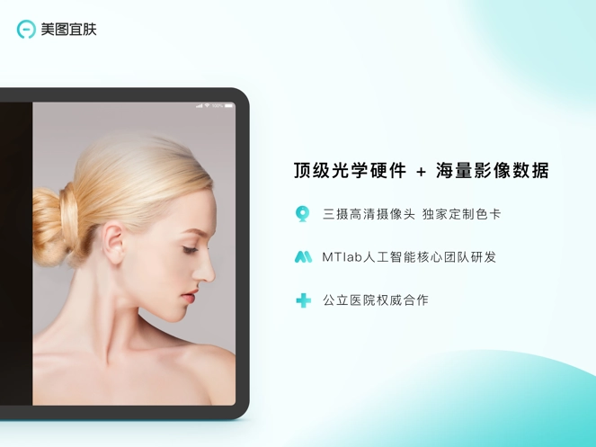 美图宜肤