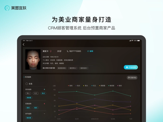 美图宜肤