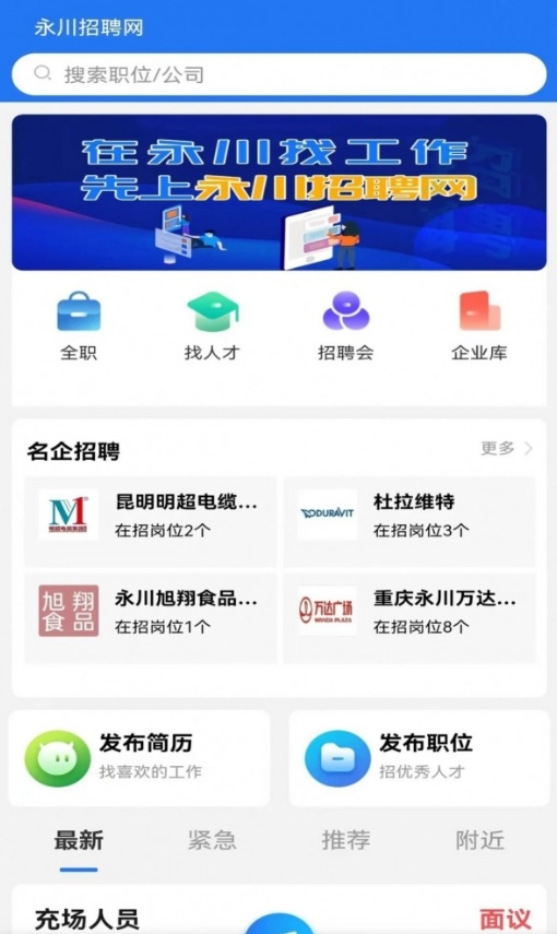 永川招聘网通用版图4