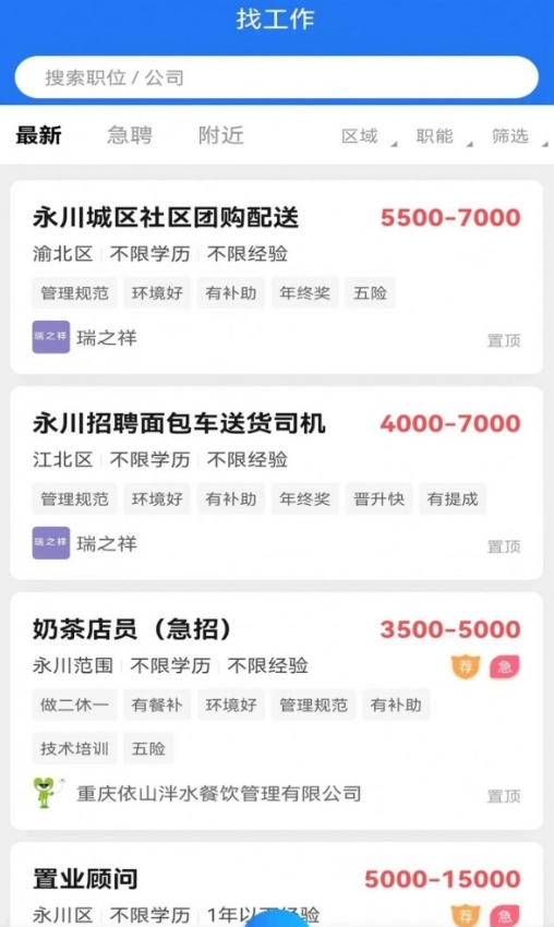 永川招聘网通用版图3