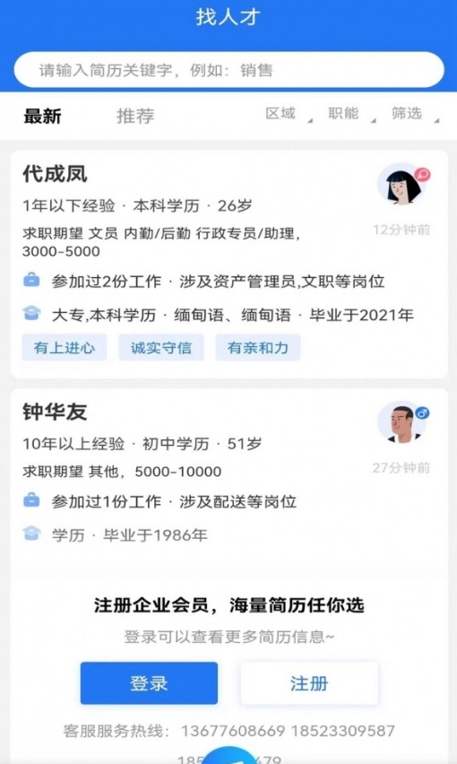 永川招聘网通用版图2