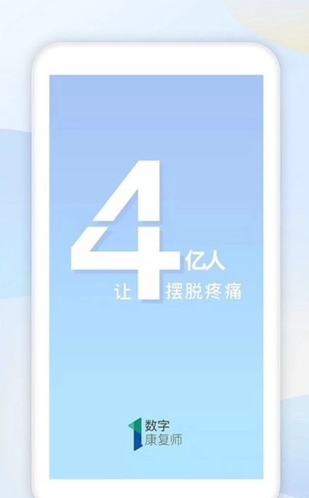 AI康复最新免费版图3