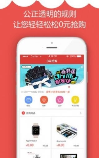 零元抢购安卓直装版图1
