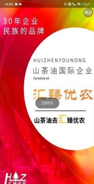 汇臻优农