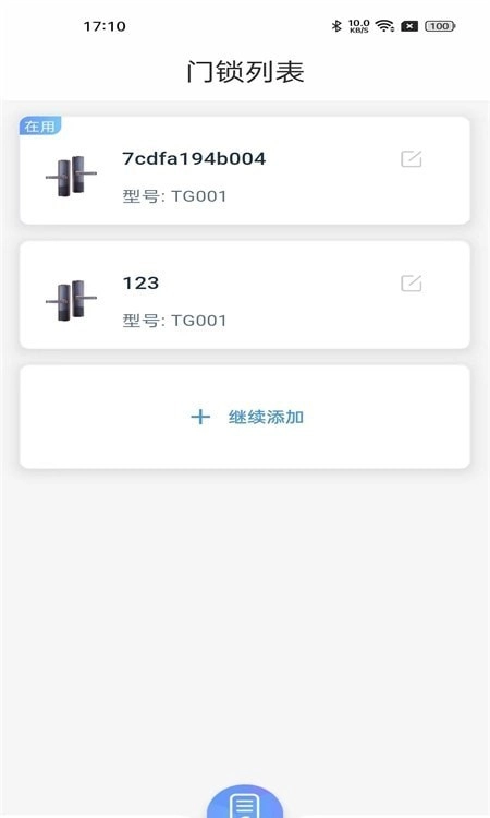 智联e家官方正版图3