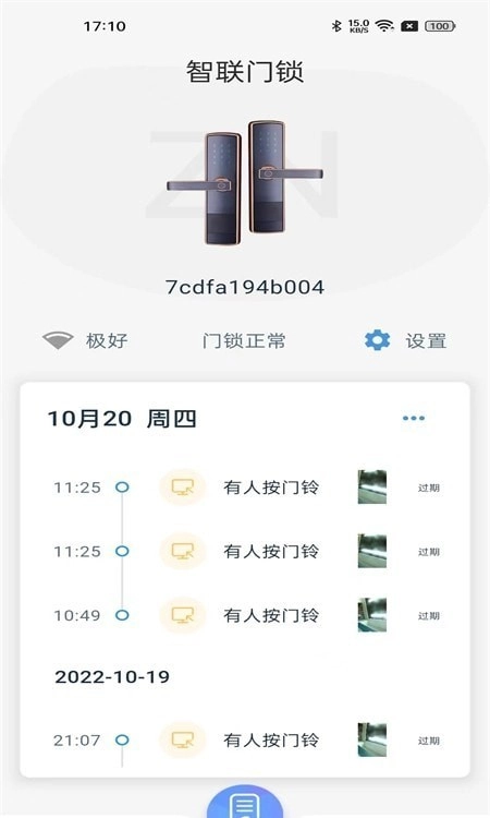 智联e家官方正版图1