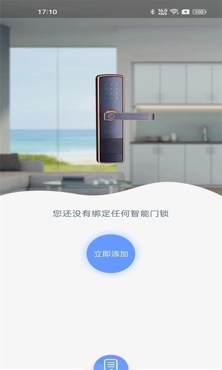 智联e家官方正版图2