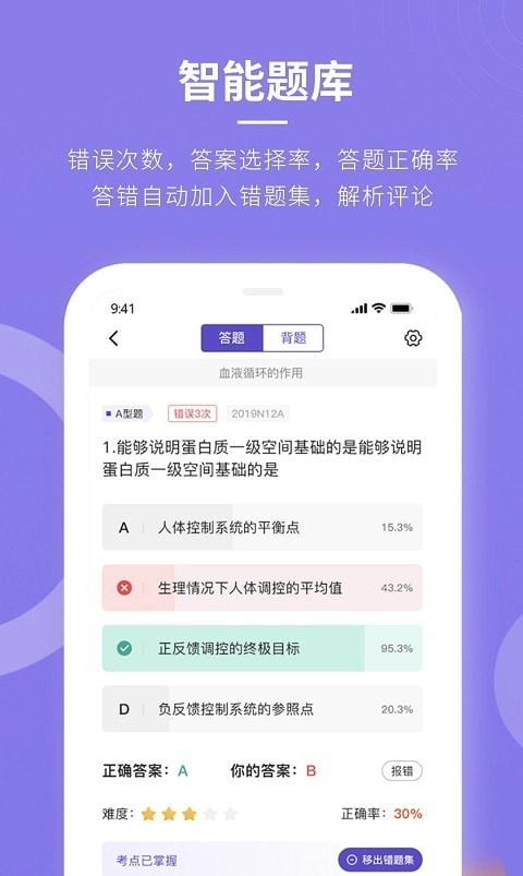 忠保医学官方版图1