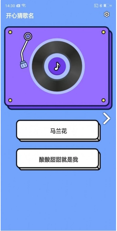 开心猜歌名图4