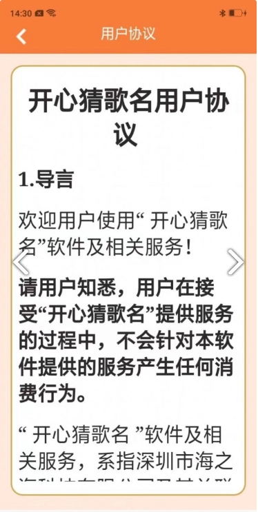 开心猜歌名图3