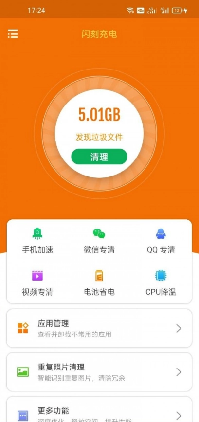 闪刻充电图2