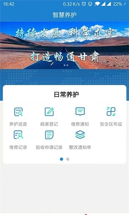 甘肃养护截图2
