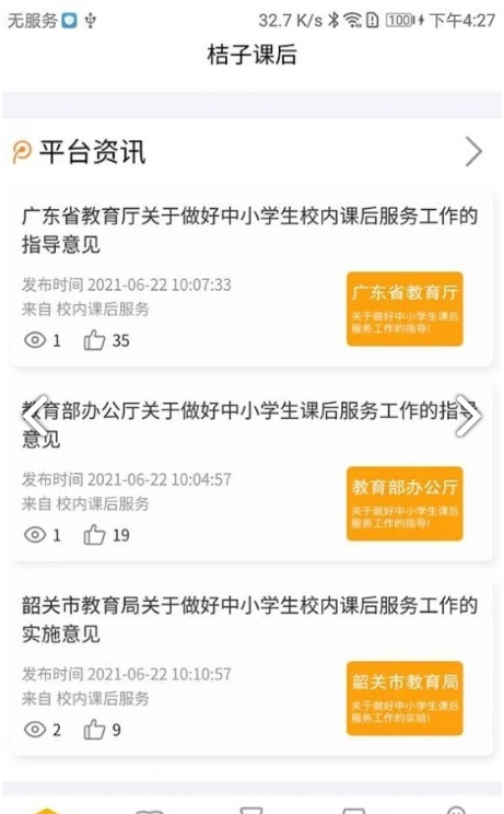 桔子课后图3