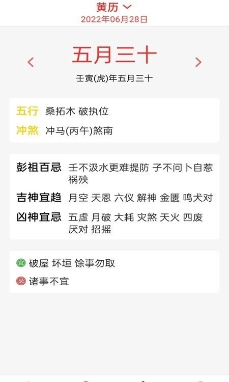 精准白云天气预报截图2