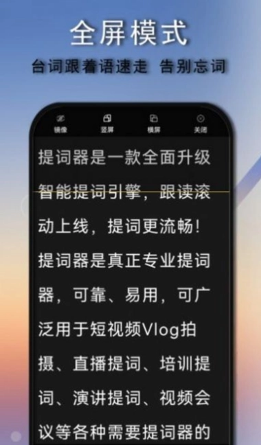 爱拍口播提词器手机版图1
