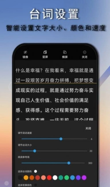 爱拍口播提词器手机版图3