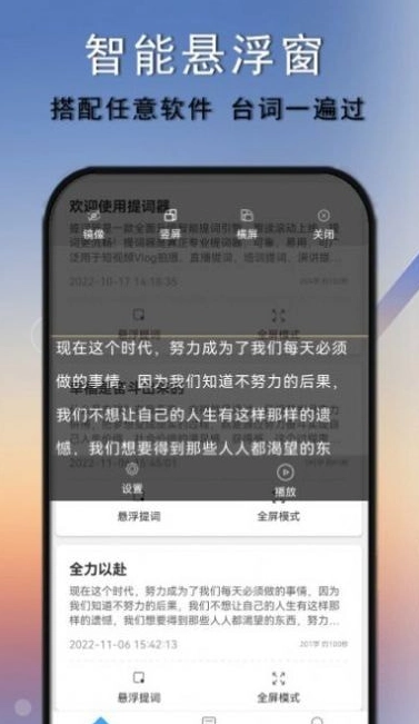 爱拍口播提词器手机版图2