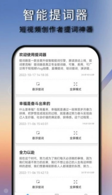 爱拍口播提词器手机版图4
