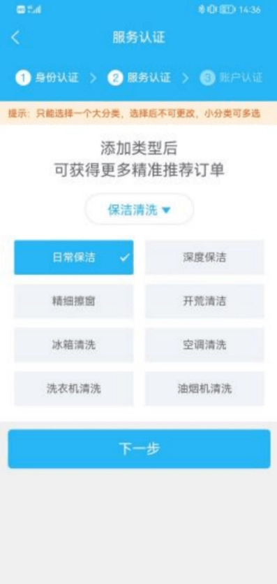 临里好家政手机免费版图4