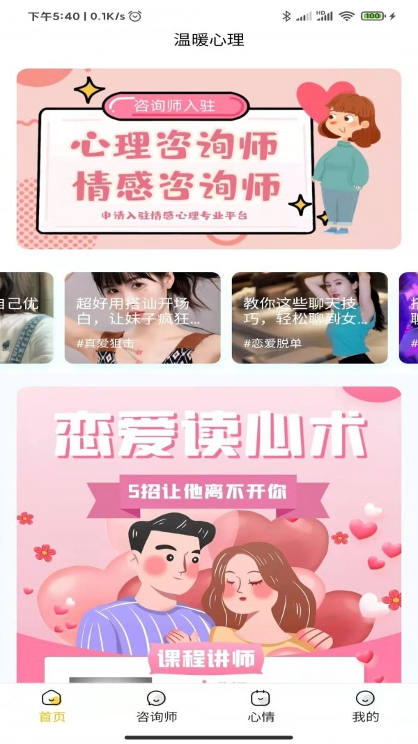 温暖心理图3