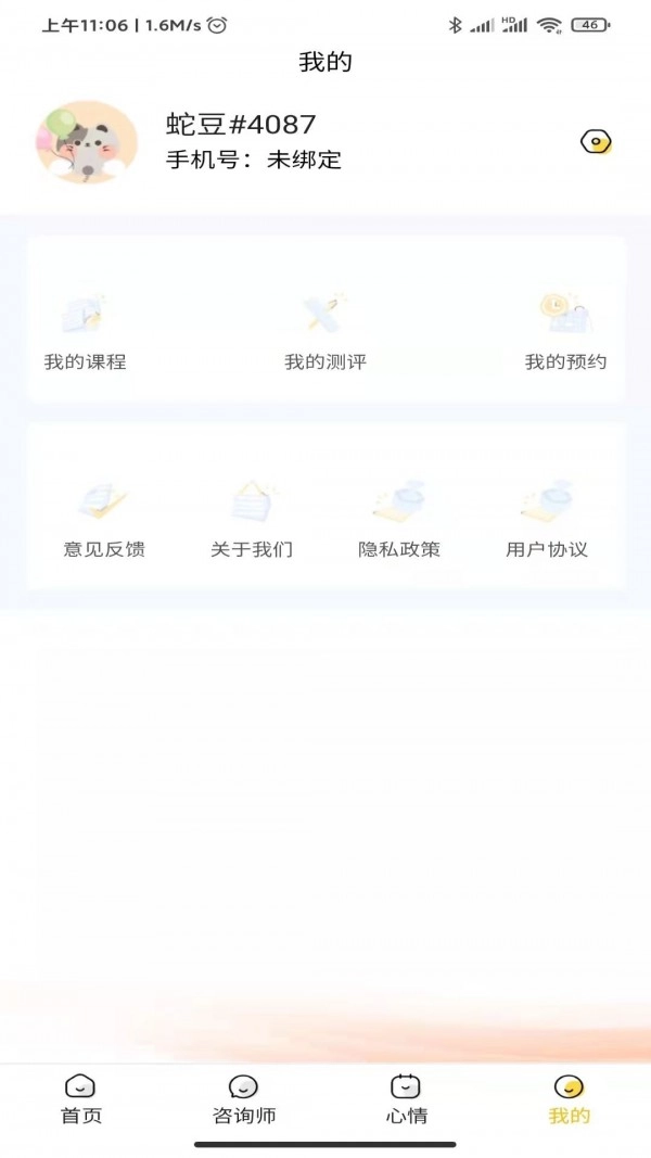 温暖心理图2