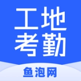 鱼泡工地考勤 V2.0.6