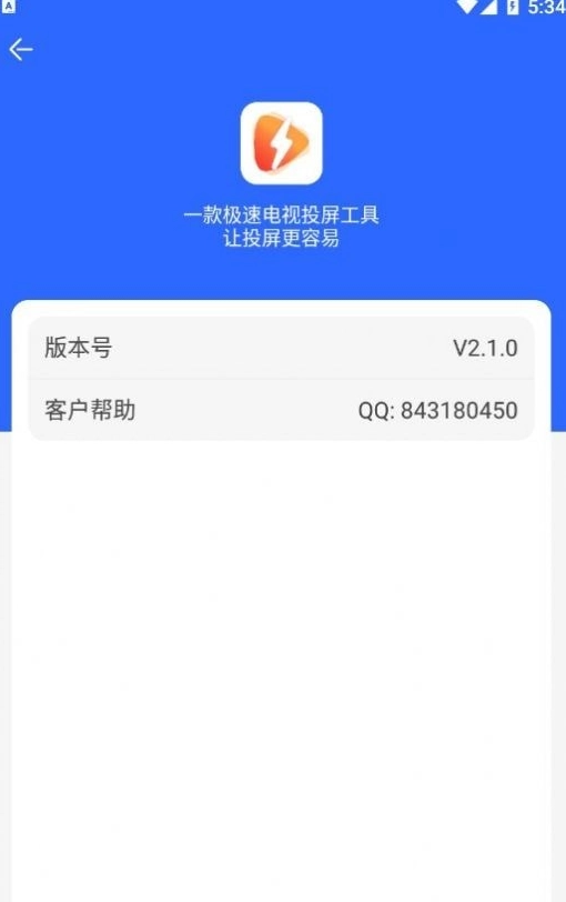 酷享投屏图1