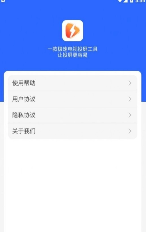 酷享投屏图3