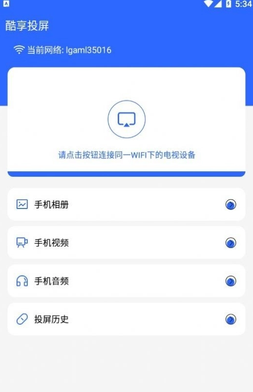 酷享投屏图4