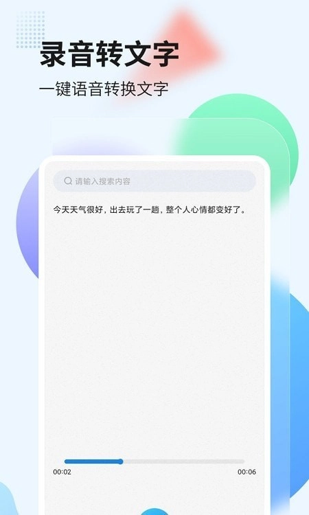 录音管家转文字图1