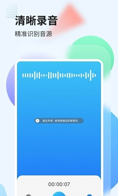 录音管家转文字图3