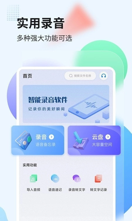 录音管家转文字图4