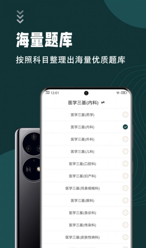 医学三基智题库原版图2