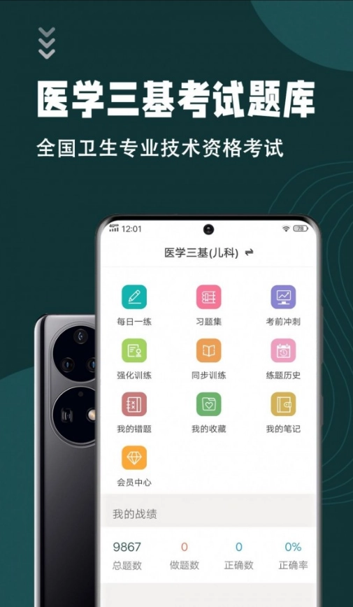 医学三基智题库原版图1