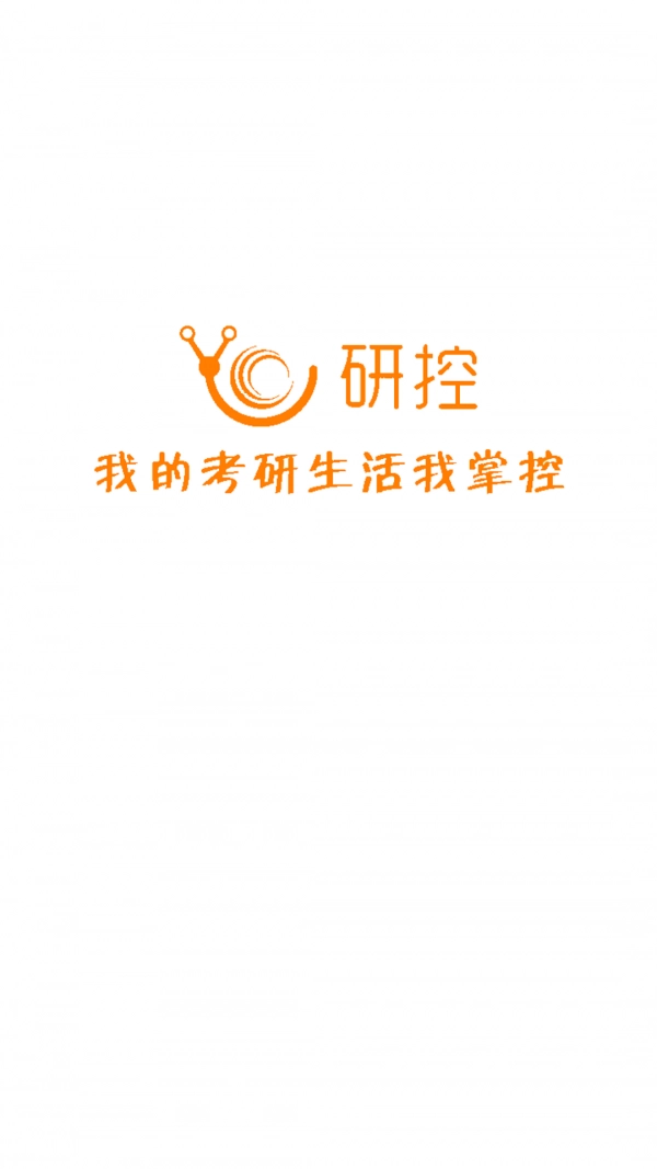 研控安卓下载