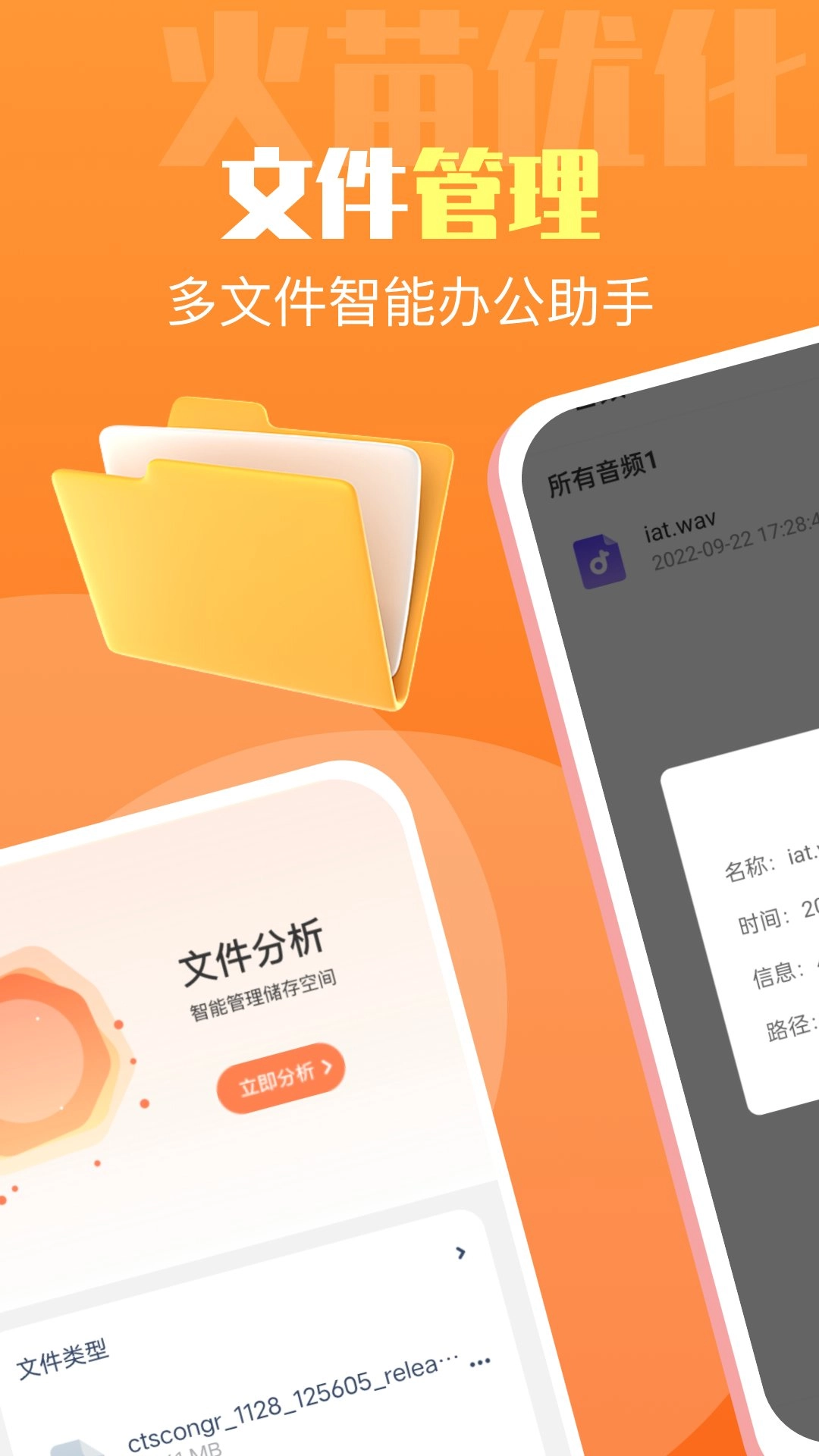 火苗优化大师官方最新版图3