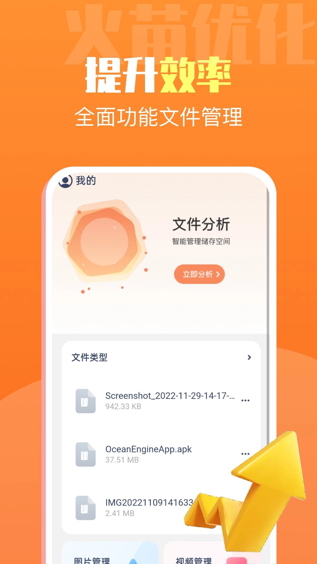 火苗优化大师官方最新版图1