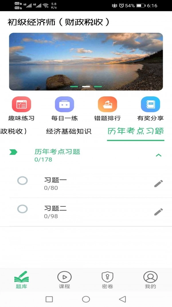 初级经济师财政税收专业免费原版图1