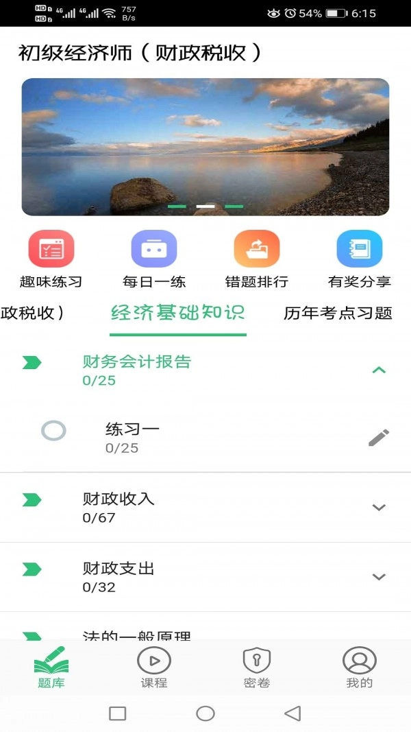 初级经济师财政税收专业免费原版图3